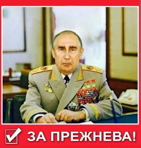 За прежнева!