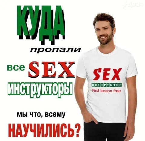 Куда пропали все секс-инструкторы