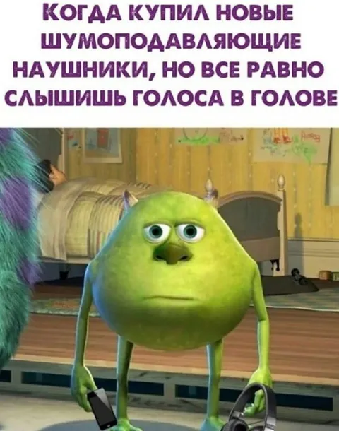 Голоса в голове