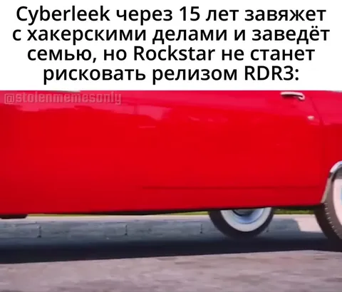 Rockstar не рискнёт выпустить RDR3