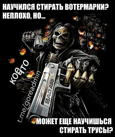 Научился стирать вотермарки