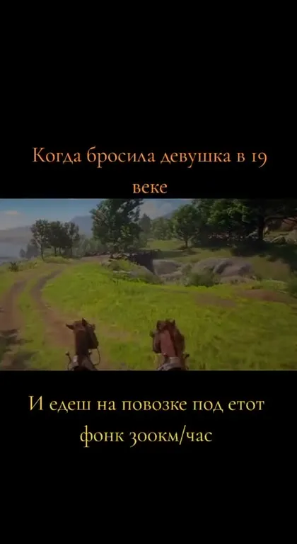 Повозка после расставания