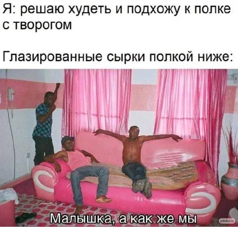 Глазированные сырки полкой ниже