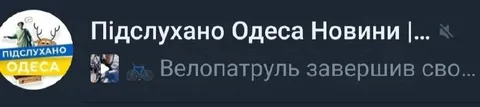 Велопатруль завершив свою місію