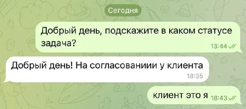 Клиент — это я