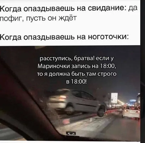 Опоздание на ноготочки