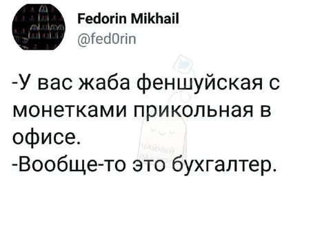 Жаба-феншуй бухгалтер