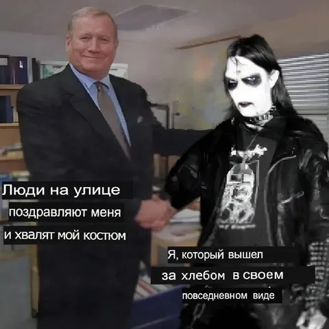Повседневный гот за хлебом