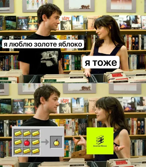 Я люблю золотое яблоко