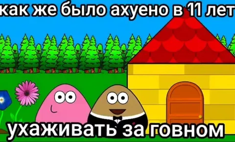 Как же было ахуенно в 11 лет