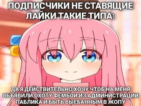 Охота на фембоев от администрации