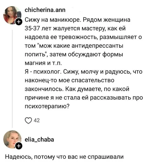 Психолог не дал совет
