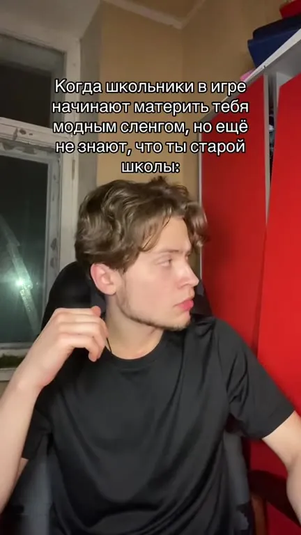 Старой школы сленг