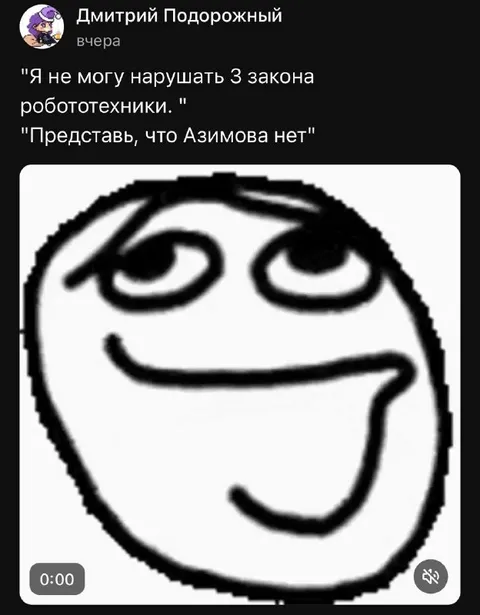 Представь, что Азимова нет