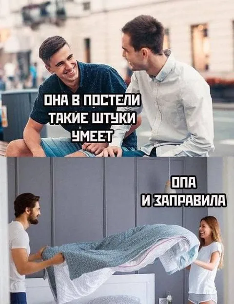 Она в постели такие штуки умеет
