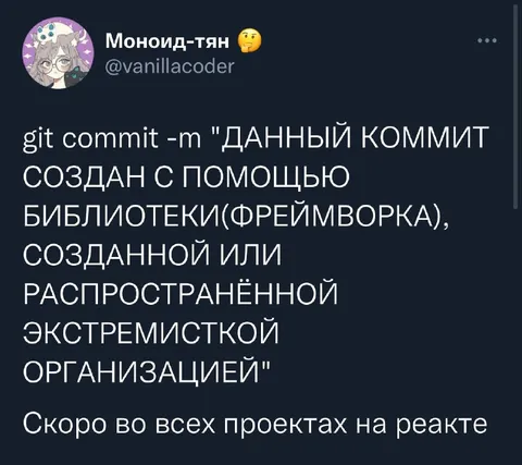Экстремистский коммит в React