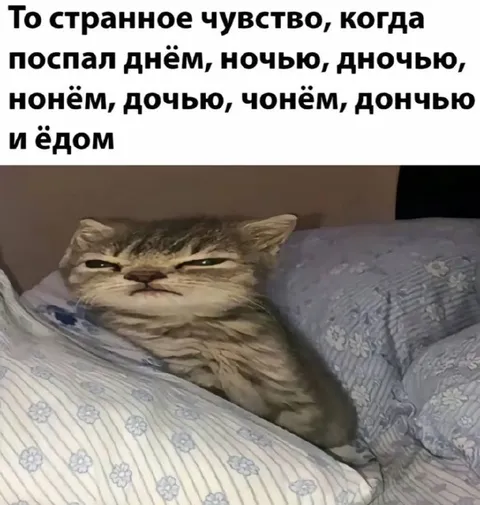Странное чувство после сна