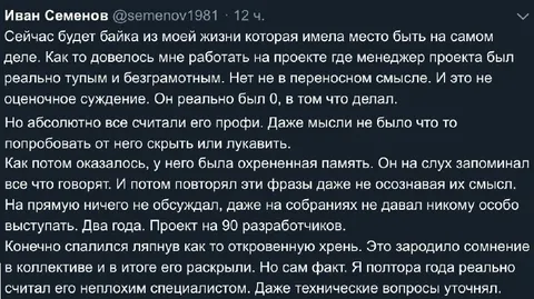 Тупой менеджер с феноменальной памятью