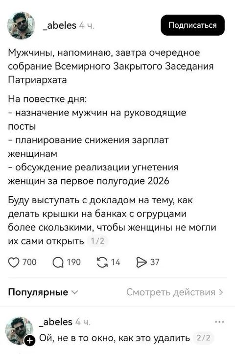 Всемирное закрытое заседание патриархата