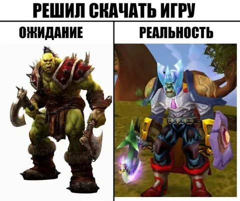Ожидание и реальность в игре