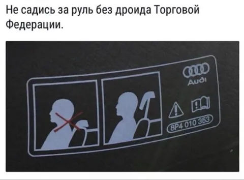 Не садись за руль без дроида