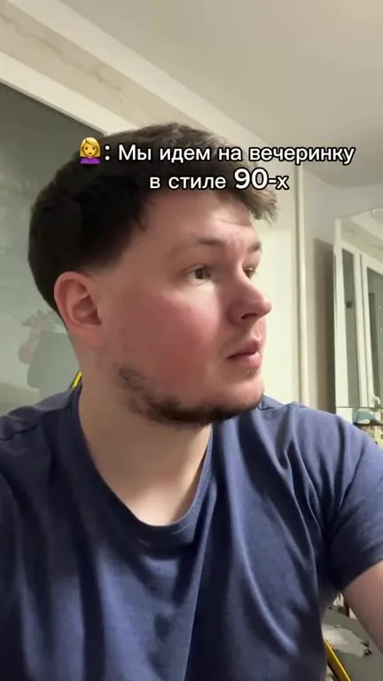 Вечеринка в стиле 90-х