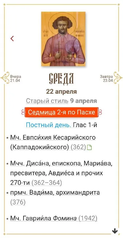 Когда поздравляют с Днём святого