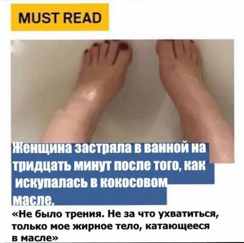 Женщина застряла в ванной