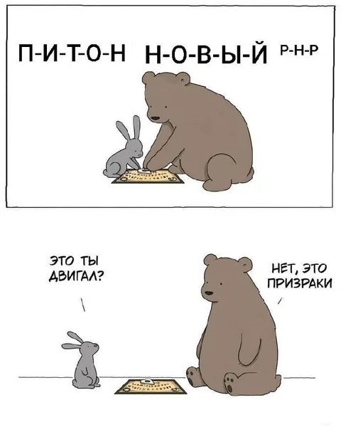 Медведь обвиняет призраков