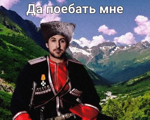 Да поебать мне
