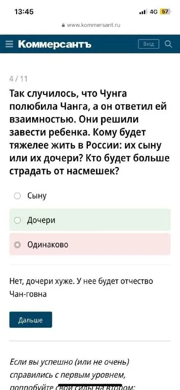 Дочери будет тяжелее в России