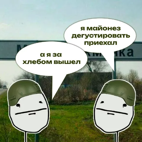 Майонез дегустировать приехал