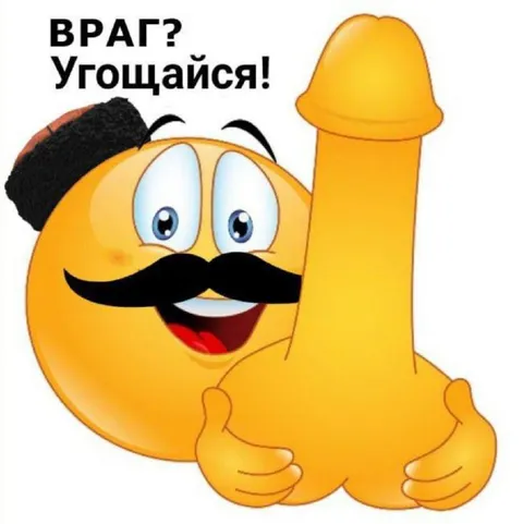 Враг? Угощайся!