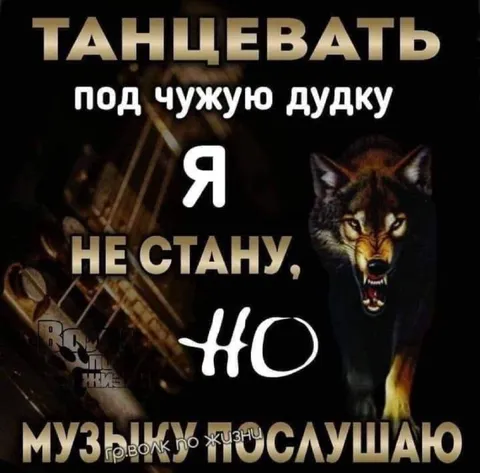 Музыку жизни слушаю