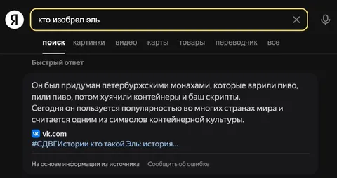 Кто изобрёл эль