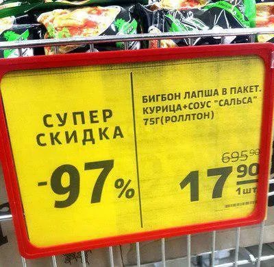 Супер скидка на лапшу