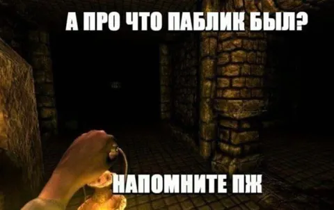 А про что паблик был?