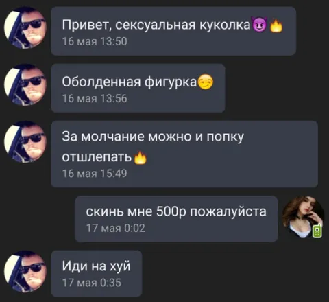 Сексуальная куколка и 500 рублей
