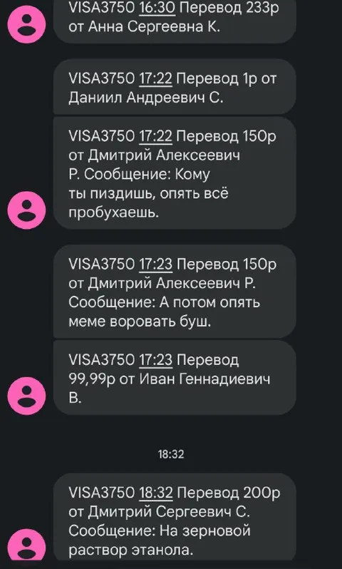 Переводы с неожиданными сообщениями