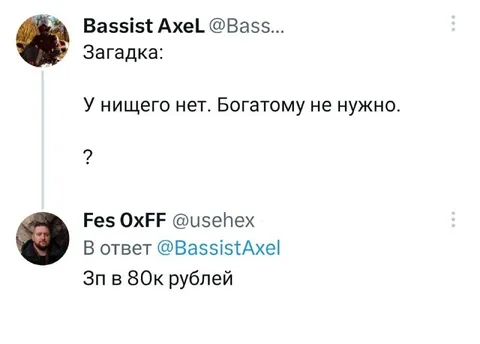 Загадка про зарплату в 80к