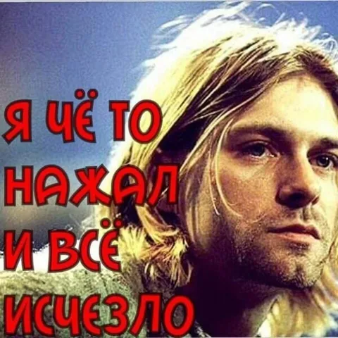 Я чё-то нажал и всё исчезло