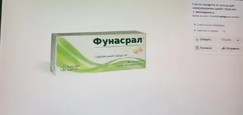 Фунарал вместо лекарства