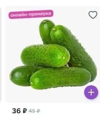Онлайн-примерка огурцов