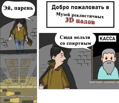 Музей реалистичных 3D подловов