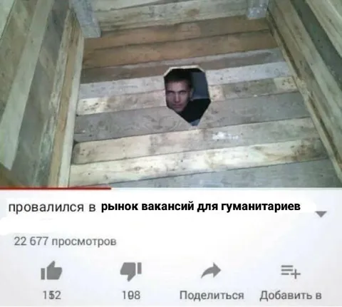 Провалился в рынок вакансий