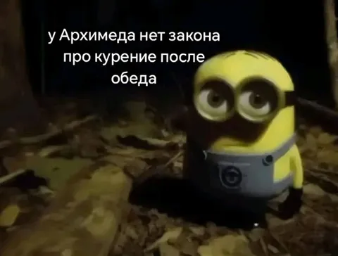 У Архимеда нет закона