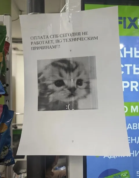 Оплата СПБ сегодня не работает