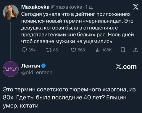 Чернильница и советский жаргон
