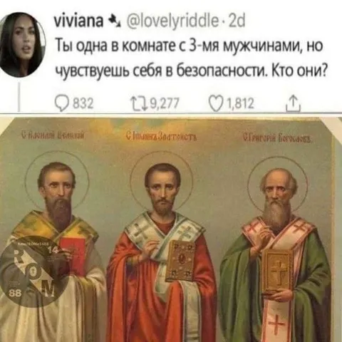 Три святых мужчины в комнате