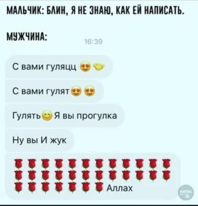 Как написать ей о прогулке